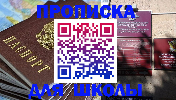 прописка 2025 в Крыму