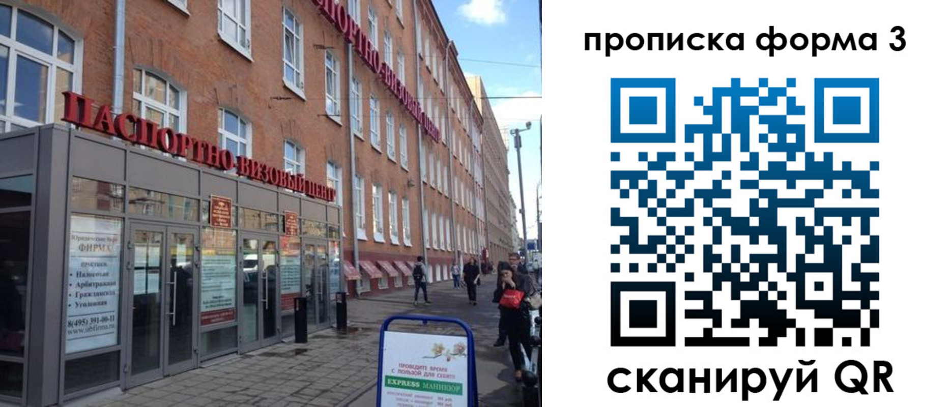 прописка поиск в Крыму