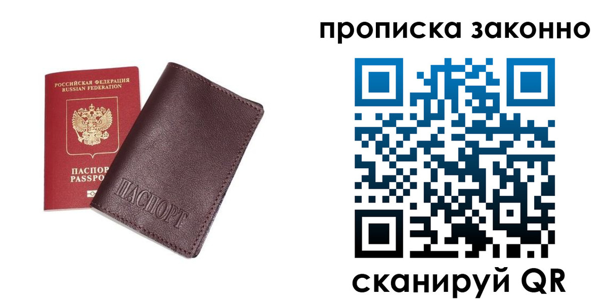 прописка для работы в Крыму