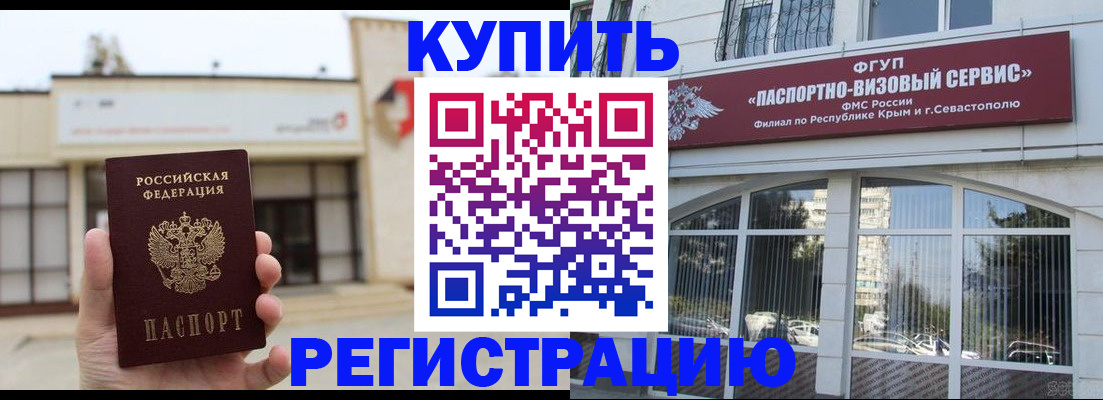 временная регистрация в Крыму