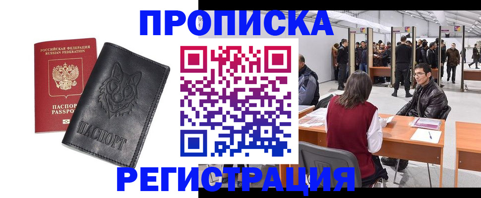 временная регистрация адрес в Крыму