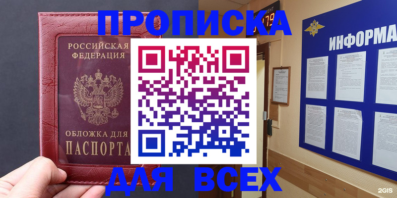 прописка паспорт в Крыму