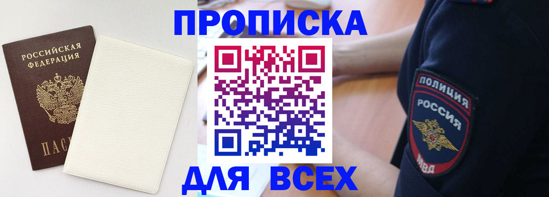прописка штамп в Крыму
