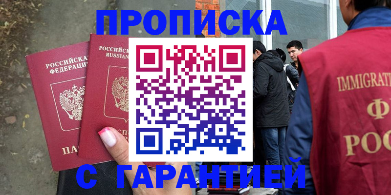 прописка паспорт в Крыму