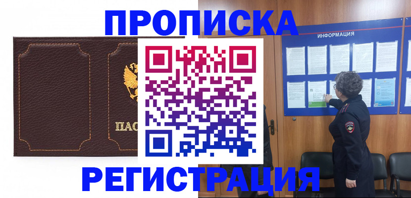 прописка в Крыму