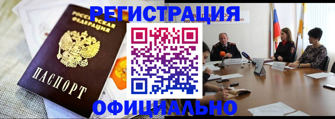 прописка в квартире в Крыму
