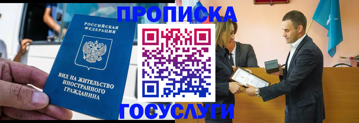 прописка ребенка в Крыму