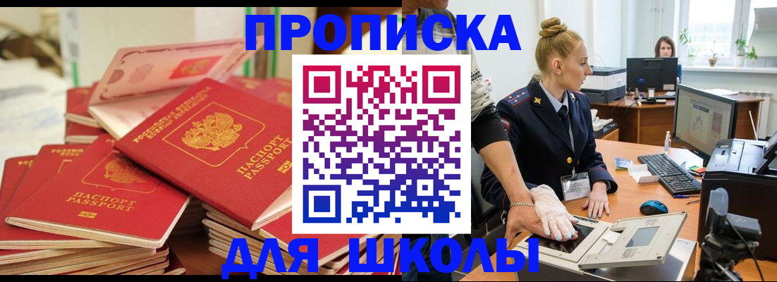 временная регистрация в Крыму